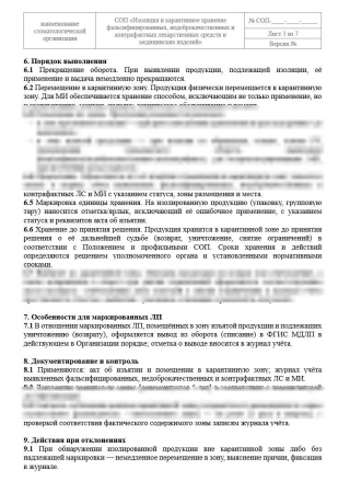 Полный комплект документов «Лекарственное обеспечение в стоматологии»